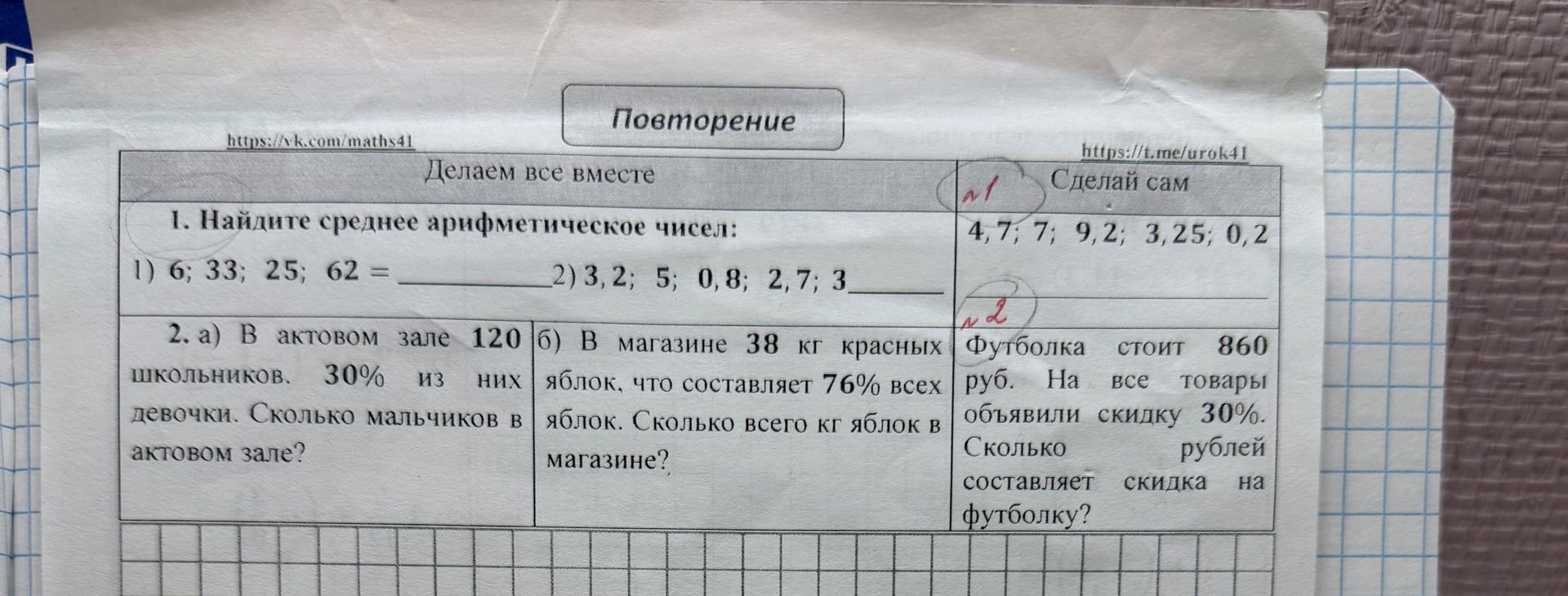 Фото задания: Футболка стоит 860 руб. На все товары объявили скидку 30%. Сколько рублей составляет скидка на футболку?