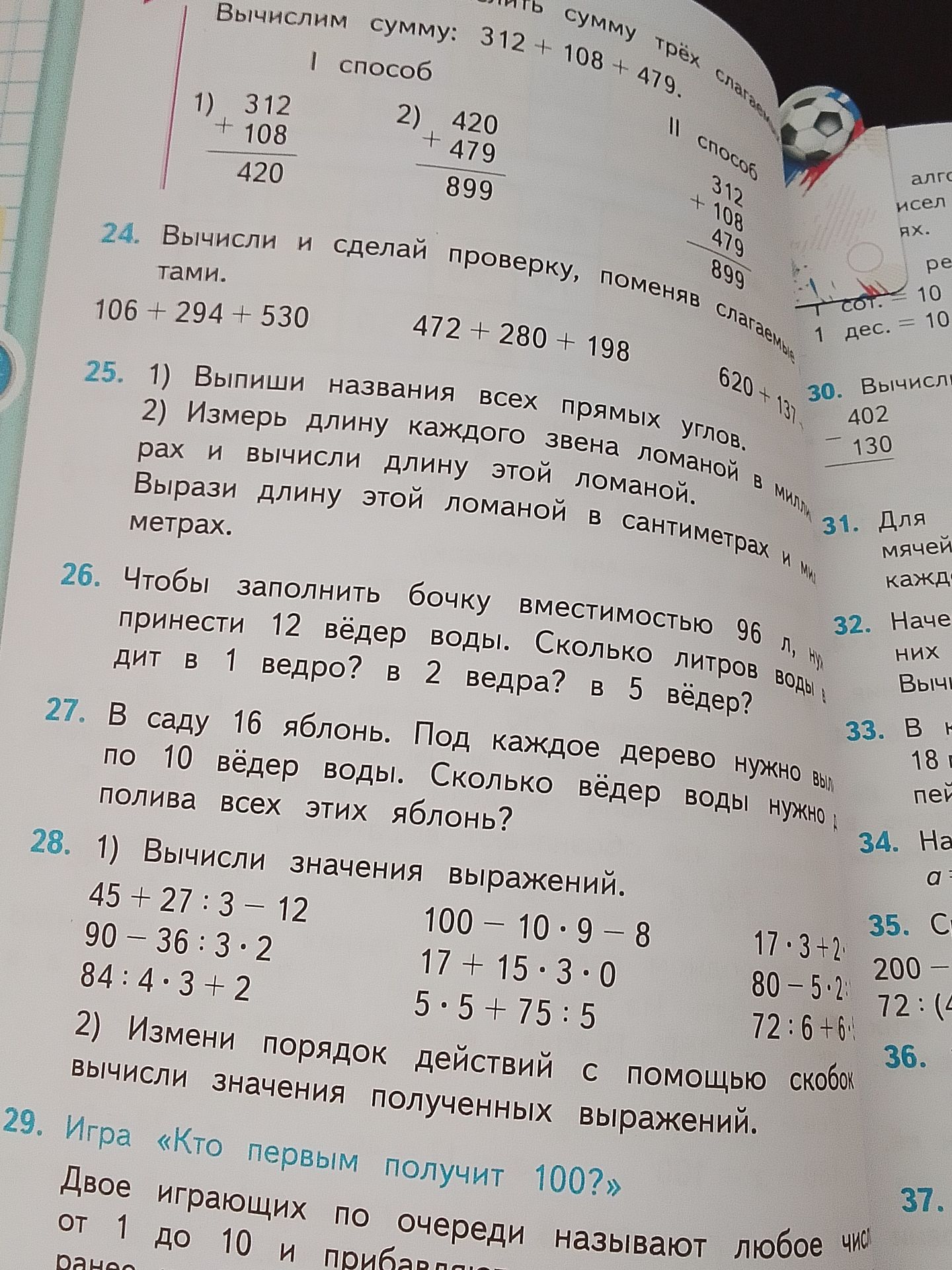 Фото задания: 28. 1) Вычисли значения выражений: 45 + 27 : 3 − 12; 90 − 36 : 3 · 2; 84 : 4 · 3 + 2; 100 − 10 · 9 − 8; 17 + 15 · 3 · 0; 5…