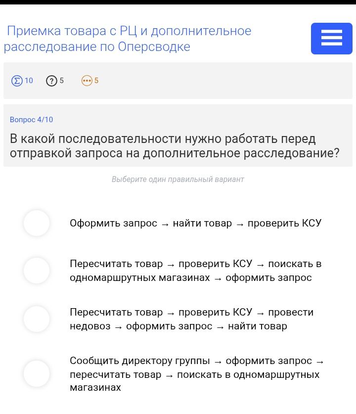 Фото задания: В какой последовательности нужно работать перед отправкой запроса на дополнительное расследование? Варианты: 1) Оформить…