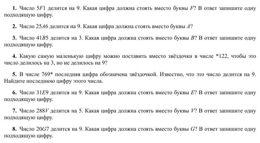 Фото задания: 7. Число 288V делится на 5. Какая цифра должна стоять вместо буквы V? В ответ запишите одну подходящую цифру.