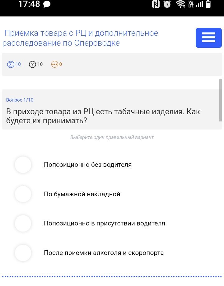 Фото задания: В приходе товара из РЦ есть табачные изделия. Как будете их принимать? Варианты: попозиционно без водителя; по бумажной…