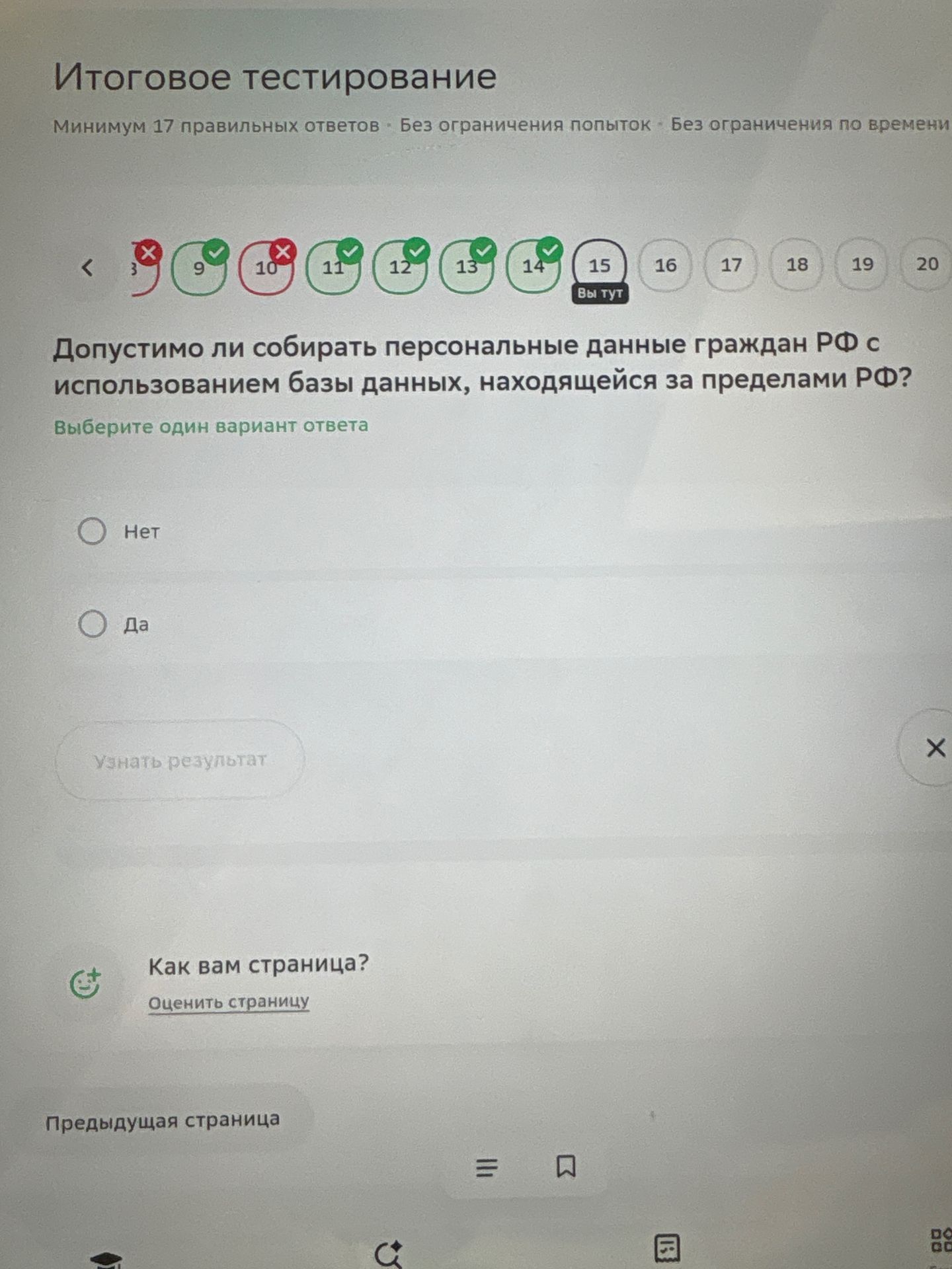 Фото задания: Допустимо ли собирать персональные данные граждан РФ с использованием базы данных, находящейся за пределами РФ? Выберите один…