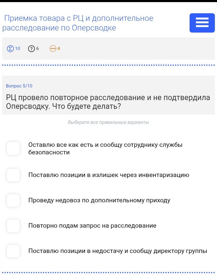 Фото задания: РЦ провело повторное расследование и не подтвердила Оперсводку. Что будете делать? Выберите все правильные варианты: 1)…