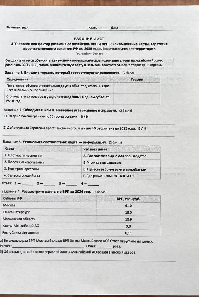 Фото задания: Задание 2. Обведите В или Н. Неверное утверждение исправьте. 1) По суше Россия граничит с 16 государствами. В / Н. 2)…