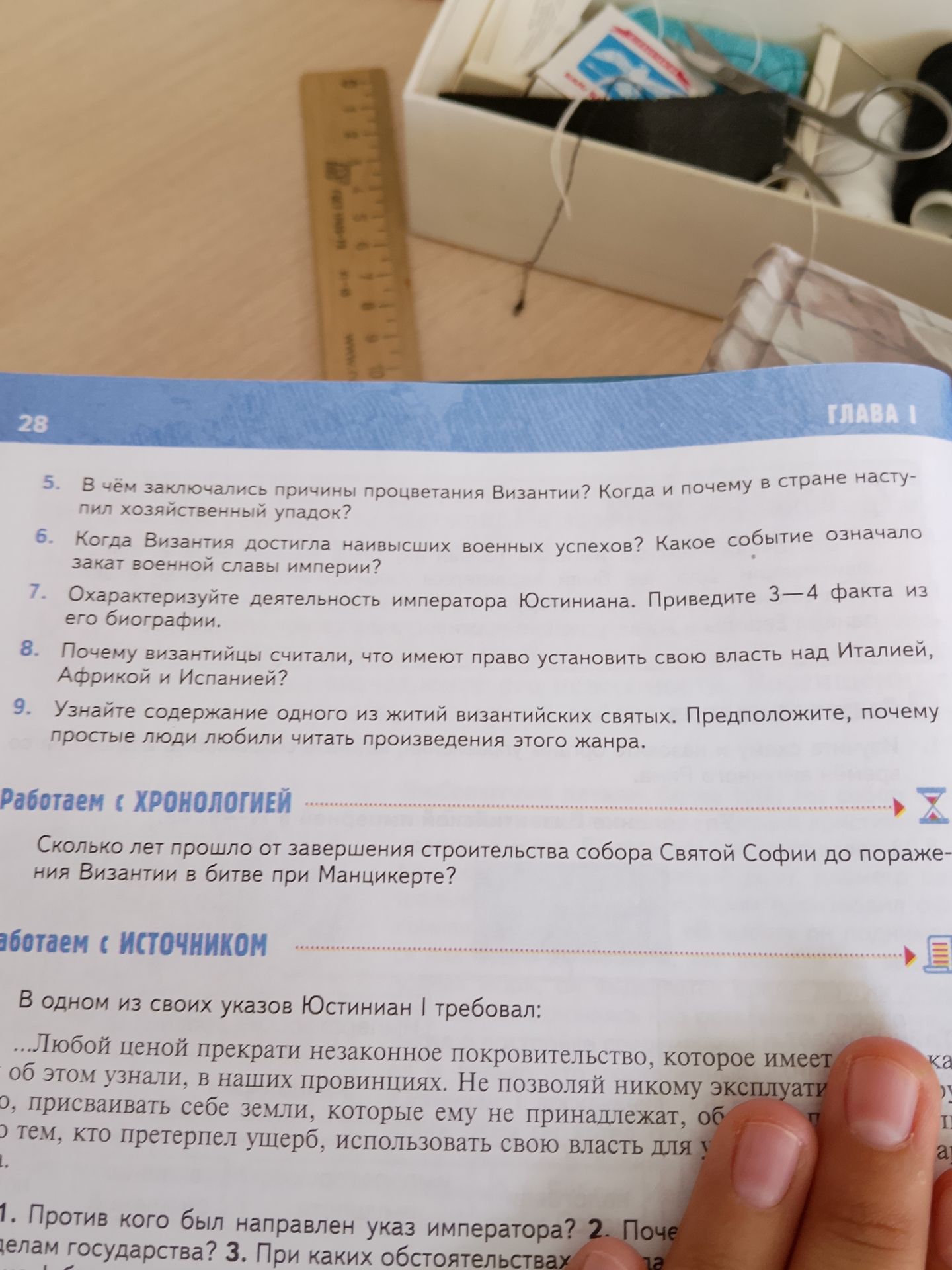 Фото задания: 5. В чём заключались причины процветания Византии? Когда и почему в стране наступил хозяйственный упадок?