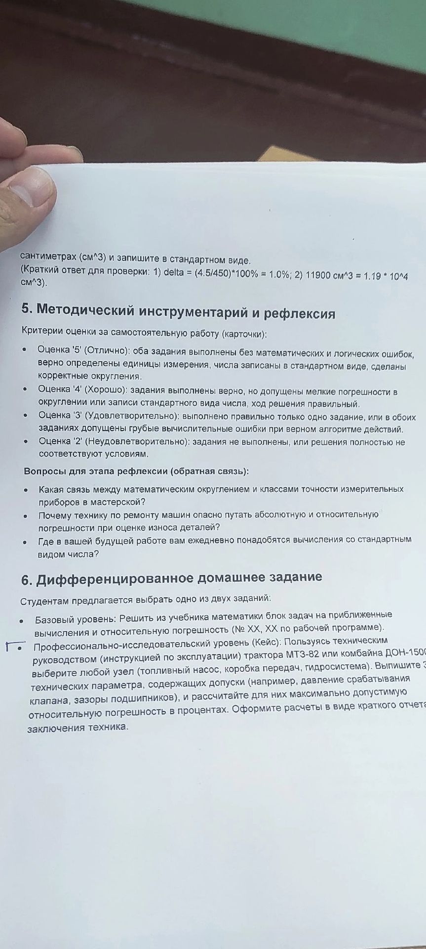 Фото задания: 6. Дифференцированное домашнее задание. Студентам предлагается выбрать одно из двух заданий: 1) Базовый уровень: решить из…