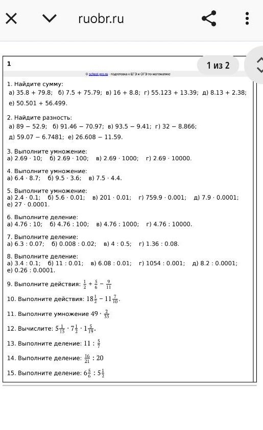 Фото задания: 14. Выполните деление: 16/21 : 20.