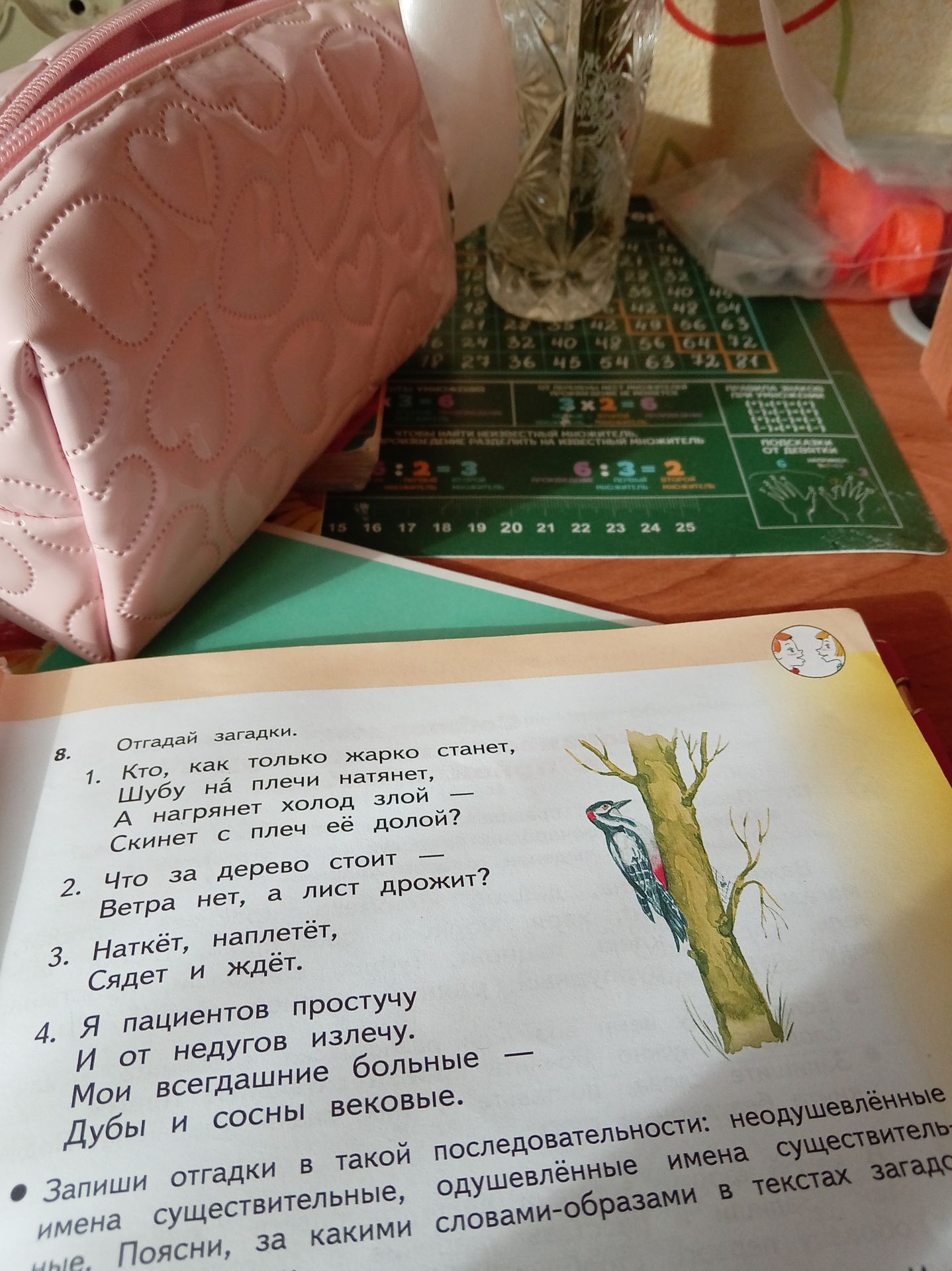 Фото задания: 2. Что за дерево стоит — Ветра нет, а лист дрожит?
