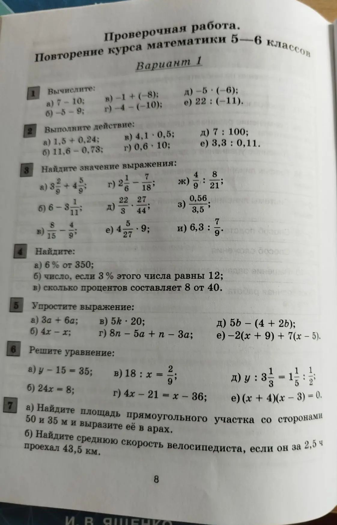 Фото задания: 5. Упростите выражение: а) 3a + 6a; б) 4x − x; в) 5k · 20; г) 8n − 5a + n − 3a; д) 5b − (4 + 2b); е) −2(x + 9) + 7(x − 5).