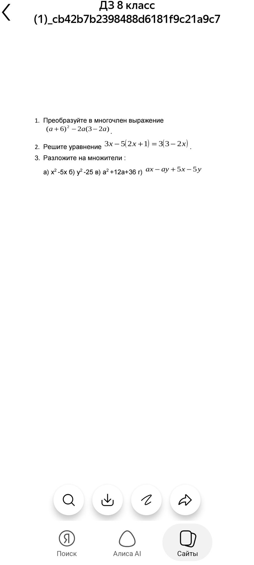 Фото задания: 3. Разложите на множители: а) \(x^2-5x\); б) \(y^2-25\); в) \(a^2+12a+36\); г) \(ax-ay+5x-5y\).