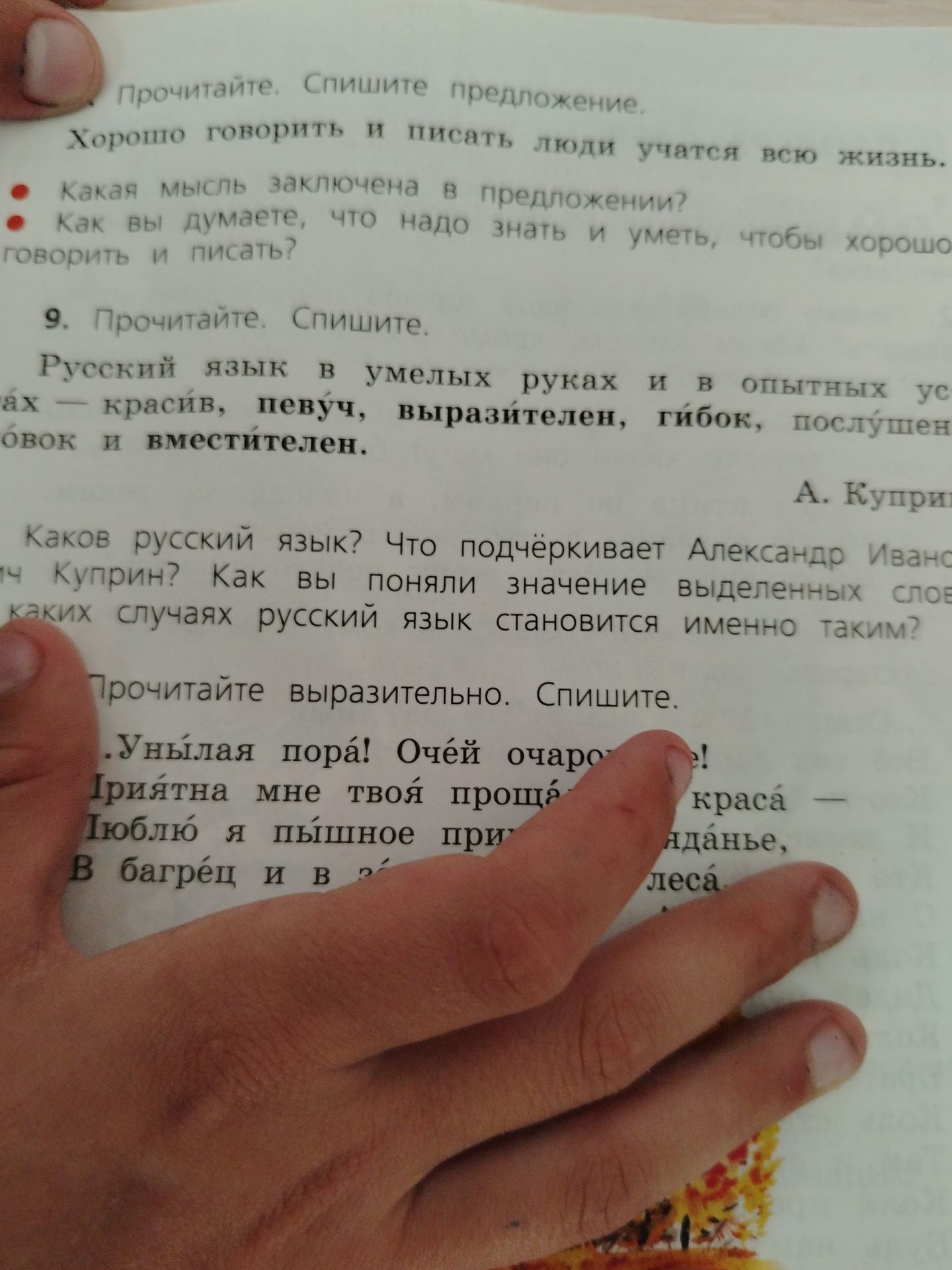 Фото задания: Прочитайте. Спишите предложение. Хорошо говорить и писать люди учатся всю жизнь. Какая мысль заключена в предложении? Как…