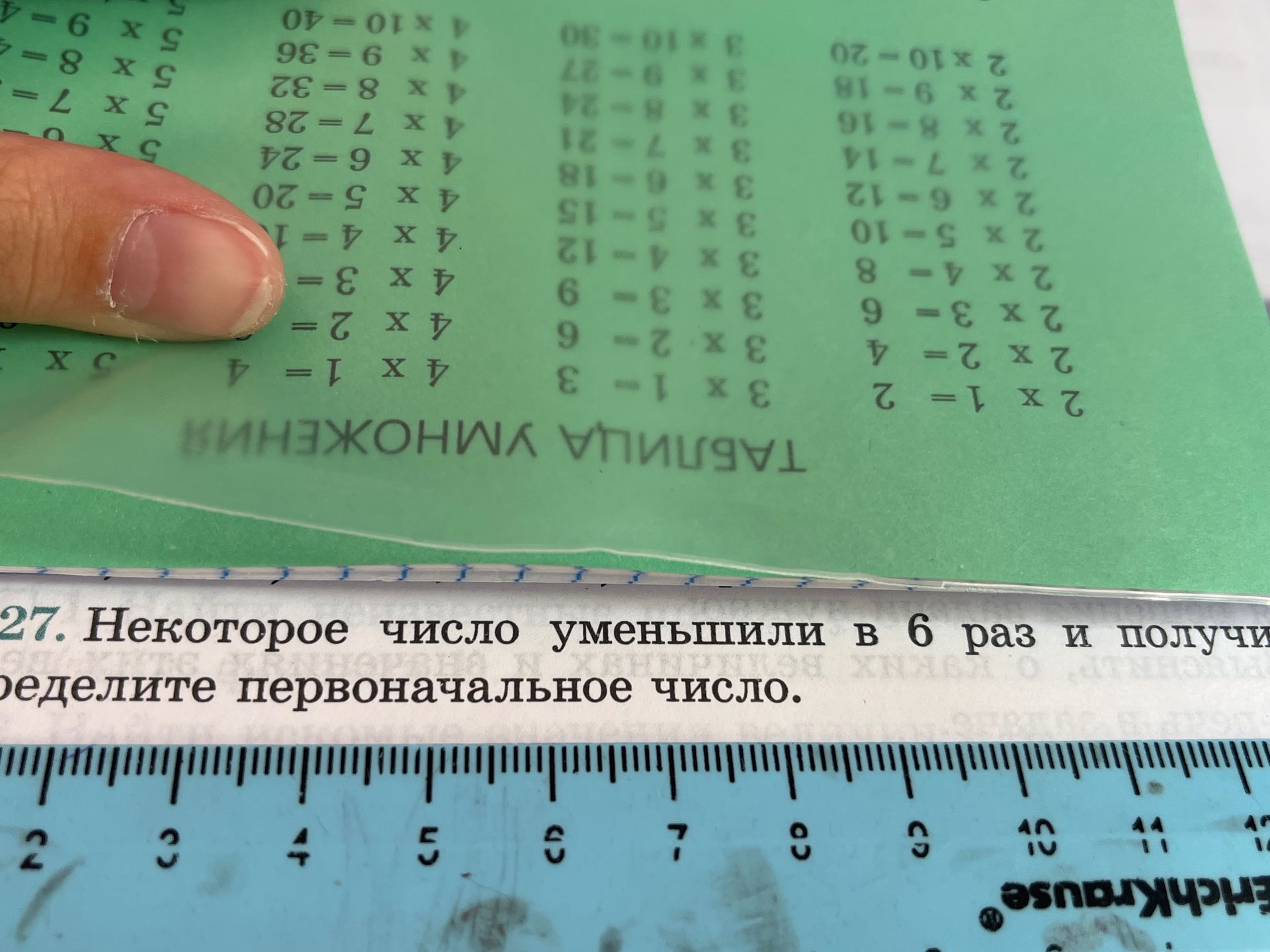 Фото задания: 27. Некоторое число уменьшили в 6 раз и получили 12. Определите первоначальное число.
