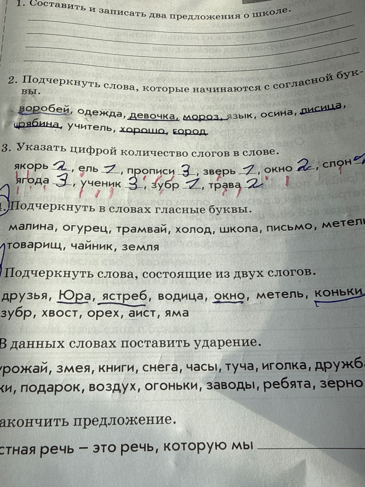 Фото задания: 5. Подчеркнуть слова, состоящие из двух слогов: друзья, Юра, ястреб, водица, окно, метель, коньки, зубр, хвост, орех, аист,…