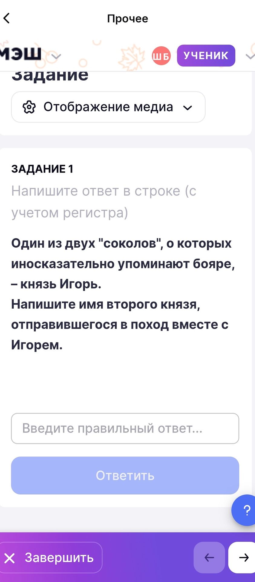 Фото задания: Один из двух «соколов», о которых иносказательно упоминают бояре, — князь Игорь. Напишите имя второго князя, отправившегося в…