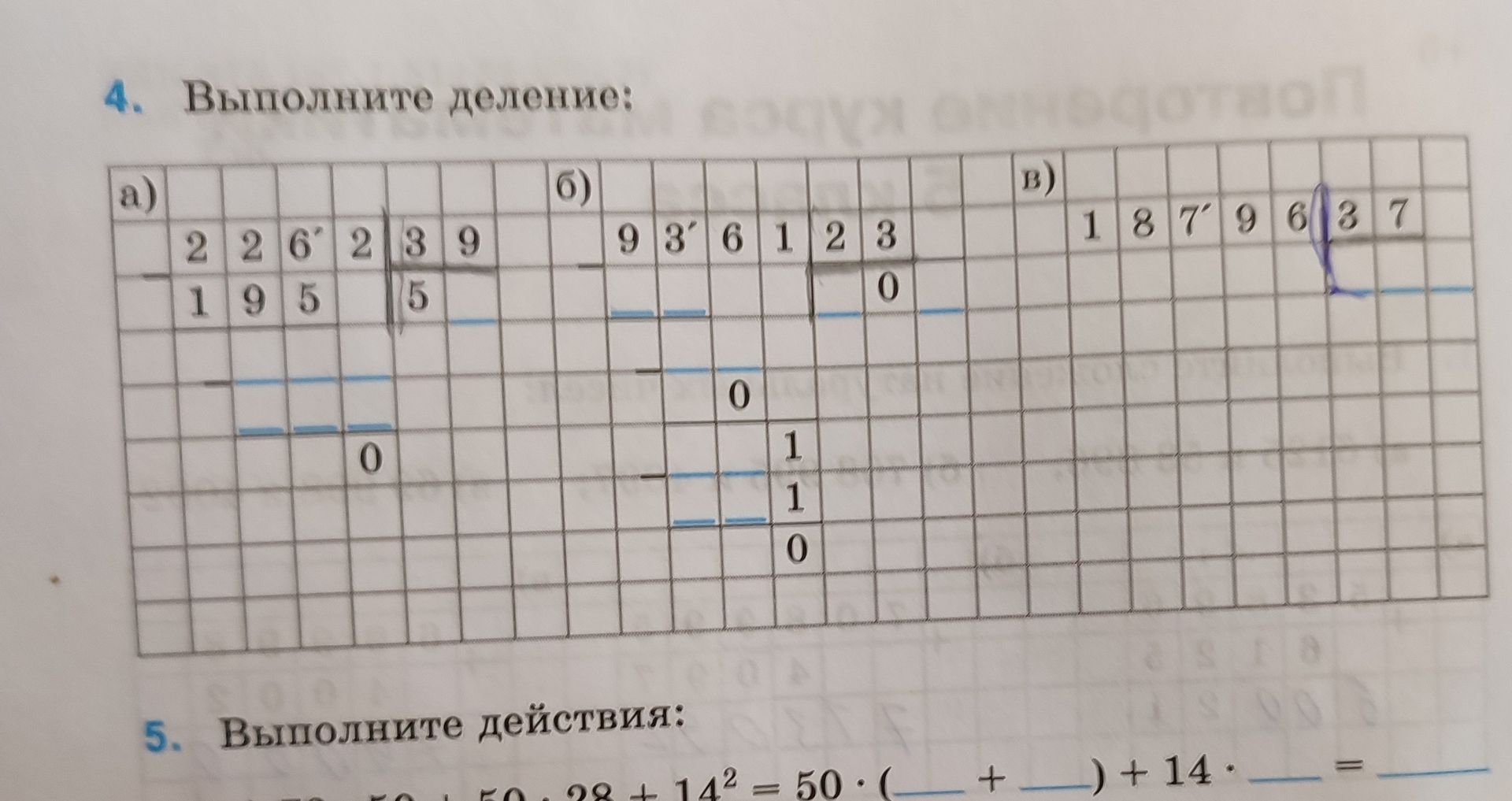 Фото задания: 5. Выполните действия: [условие нижней части страницы обрезано]