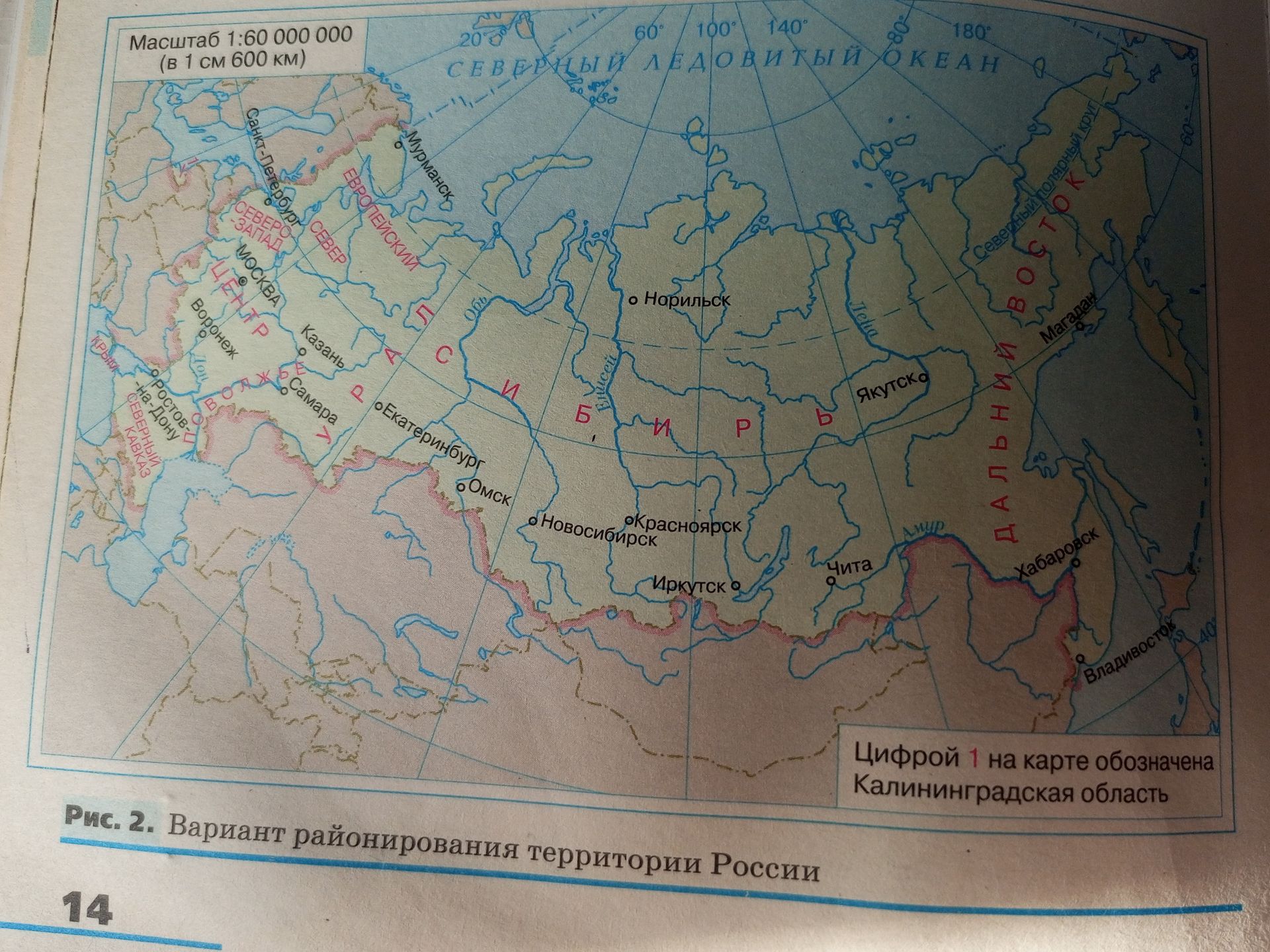 Фото задания: Рис. 2. Вариант районирования территории России. По карте определите, какие территории России относятся к Северному,…