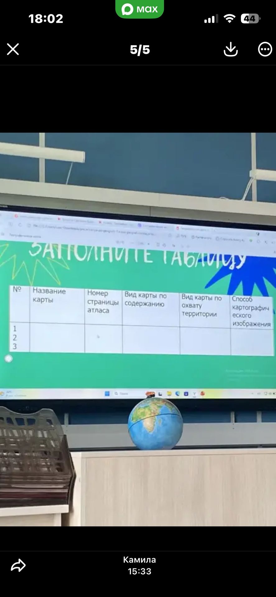 Фото задания: Заполнить таблицу: №; название карты; номер страницы атласа; вид карты по содержанию; вид карты по охвату территории;…