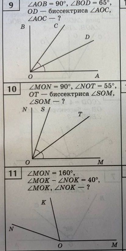 Фото задания: 9. ∠AOB = 90°, ∠BOD = 65°, OD — биссектриса ∠AOC, ∠AOC — ?