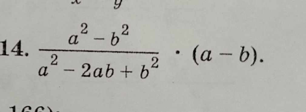 Фото задания: 14. \(\dfrac{a^2-b^2}{a^2-2ab+b^2}\cdot(a-b)\)