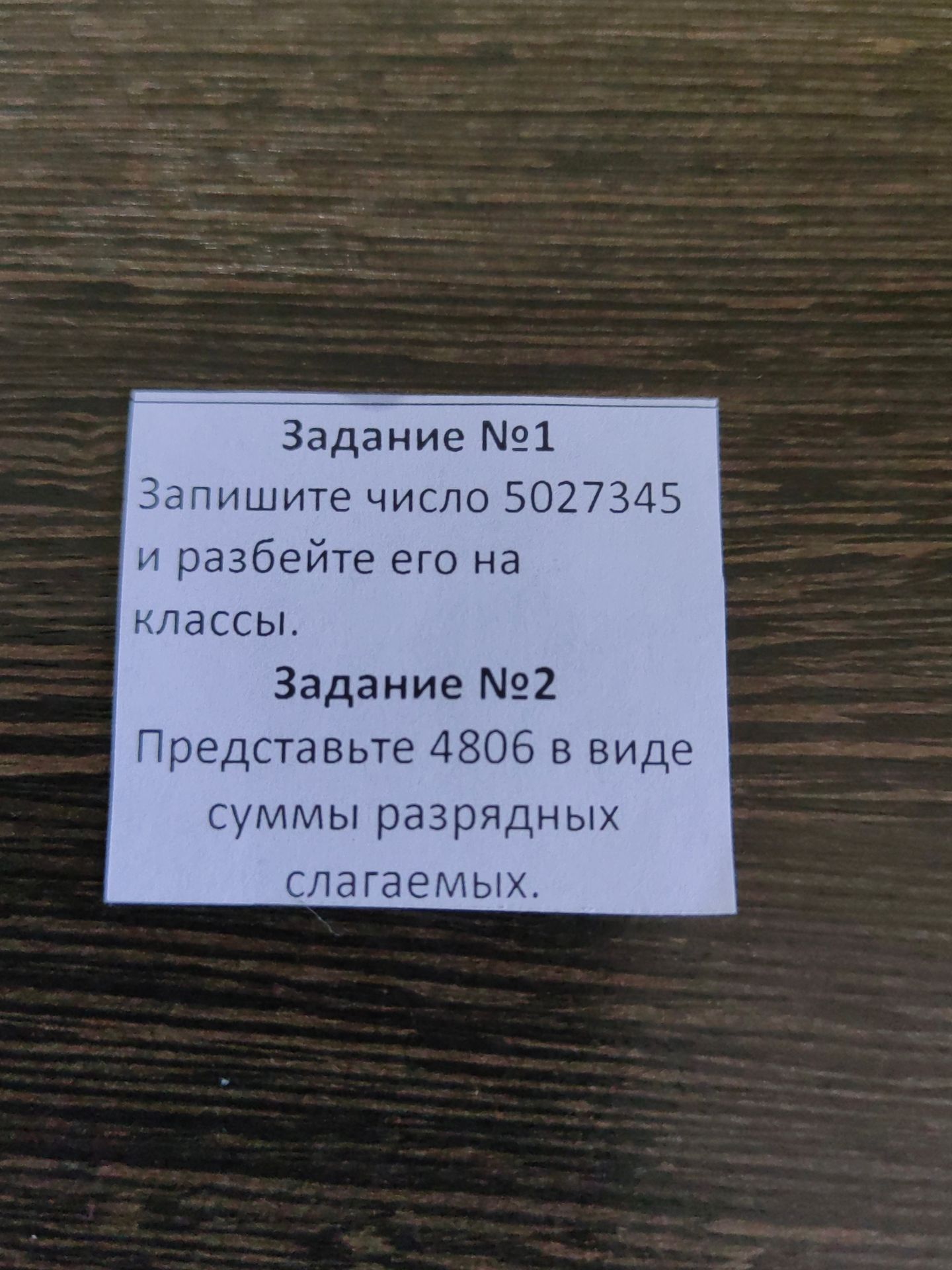 Фото задания: 2. Представьте 4806 в виде суммы разрядных слагаемых.