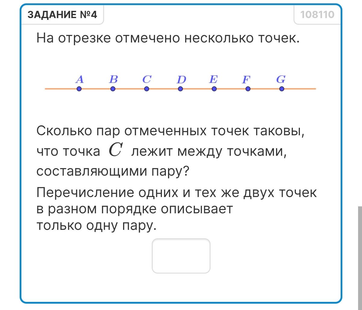 Фото задания: На отрезке отмечено несколько точек A, B, C, D, E, F, G. Сколько пар отмеченных точек таковы, что точка C лежит между…