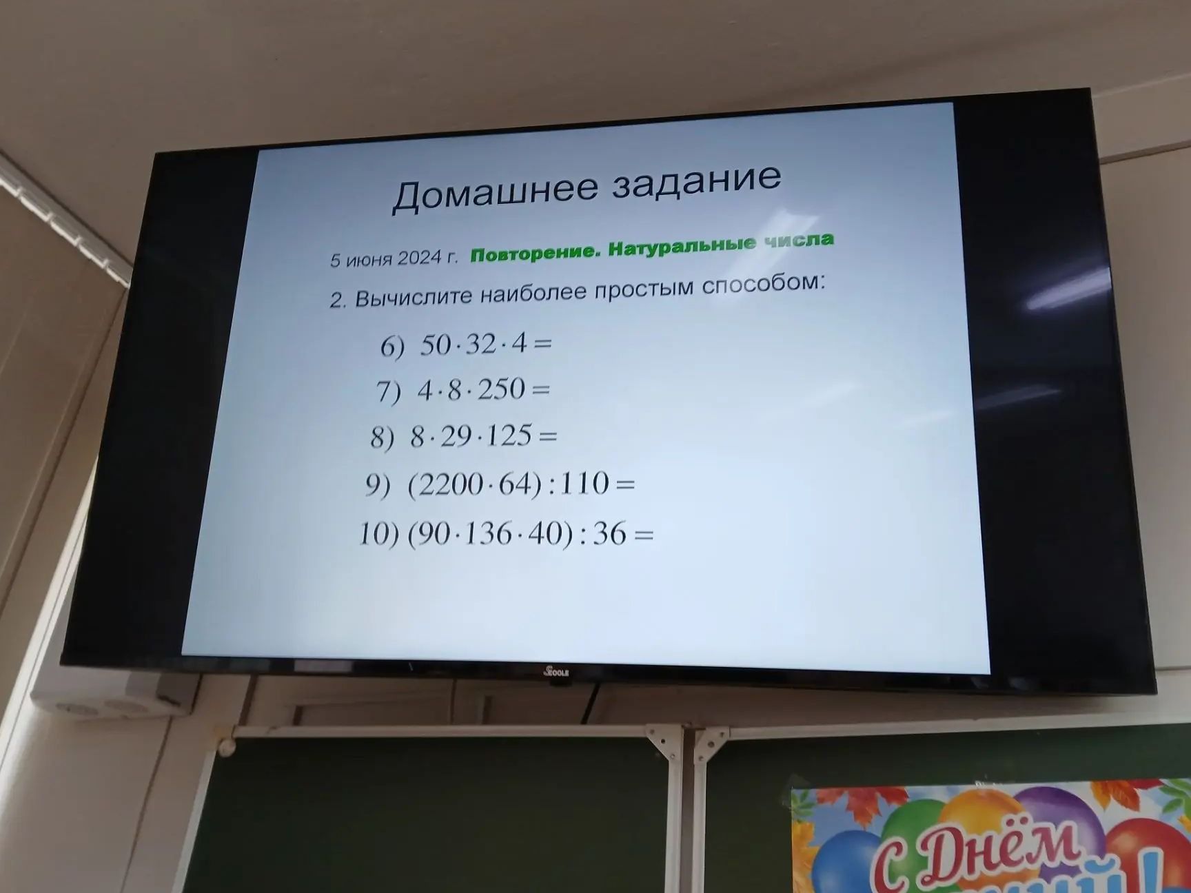 Фото задания: 2. Вычислите наиболее простым способом: 6) 50 · 32 · 4 =; 7) 4 · 8 · 250 =; 8) 8 · 29 · 125 =; 9) (2200 · 64) : 110 =; 10)…