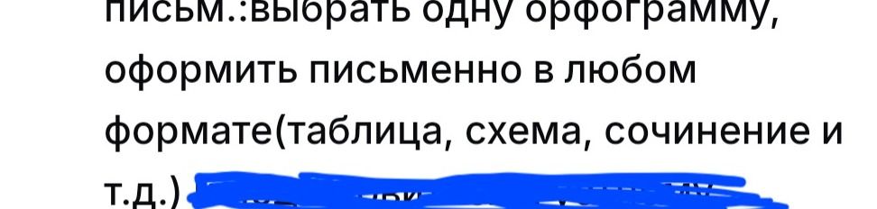 Фото задания: письм.: выбрать одну орфограмму, оформить письменно в любом формате (таблица, схема, сочинение и т. д.) [существенная часть…