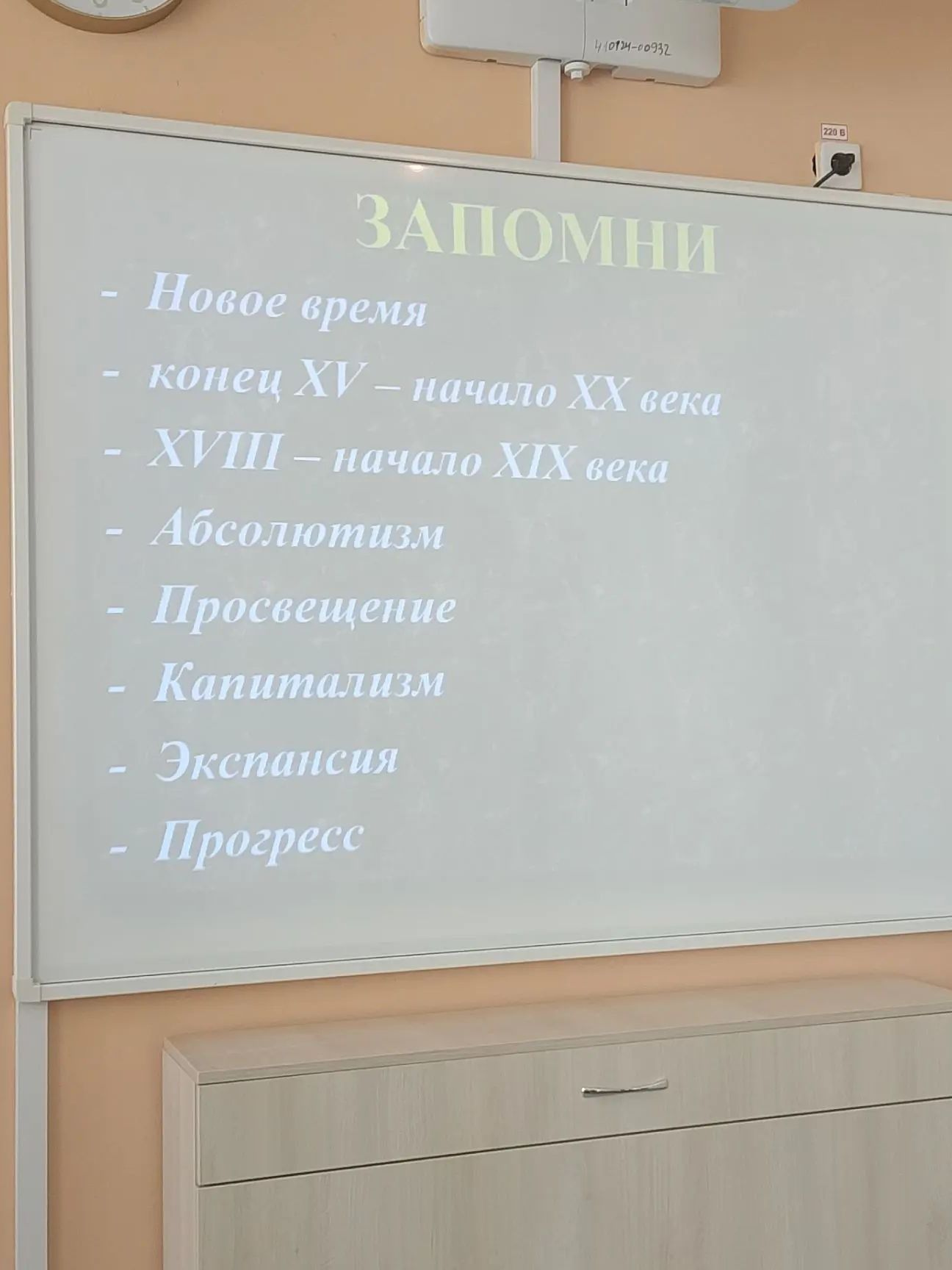Фото задания: На слайде перечислены термины: «Новое время»; «конец XV — начало XX века»; «XVIII — начало XIX века»; «Абсолютизм»;…
