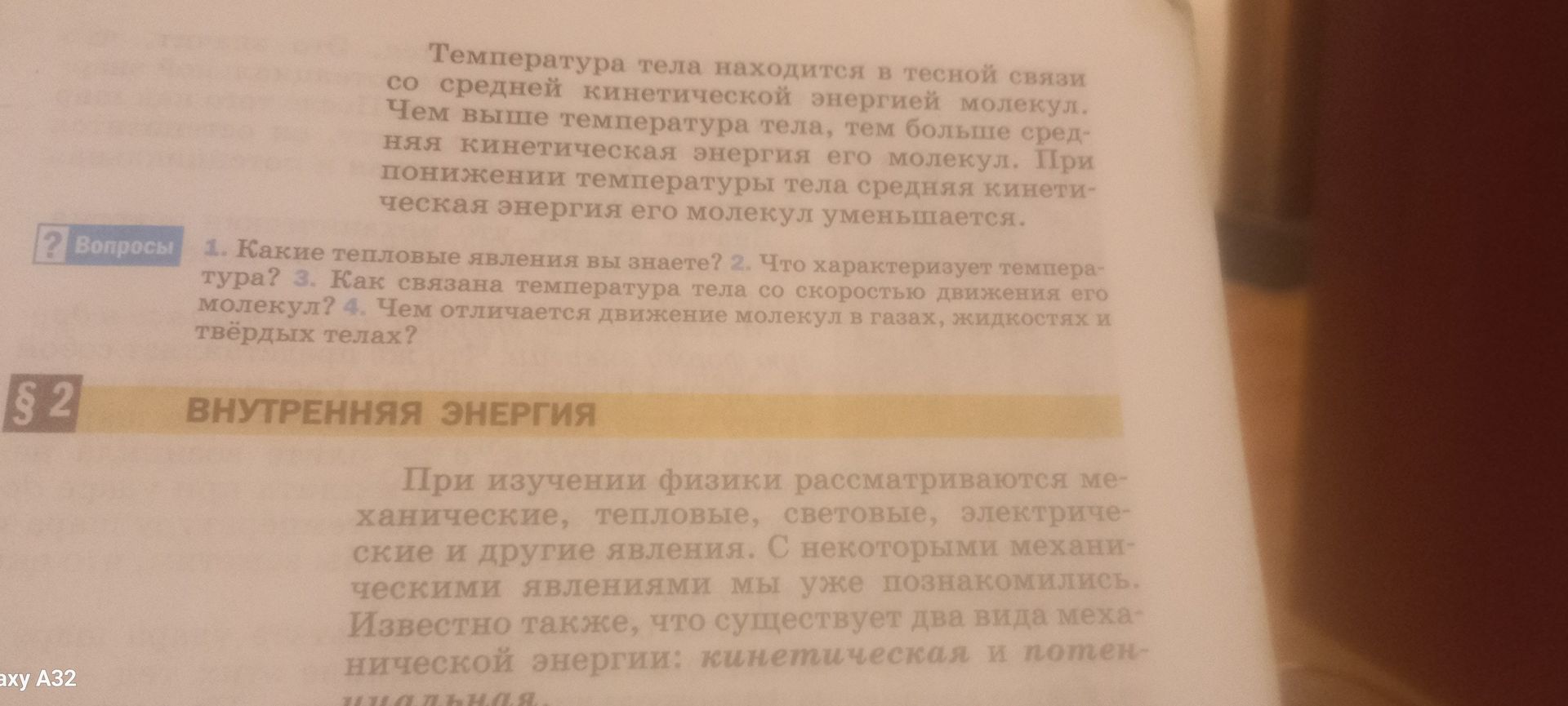 Фото задания: Текст раздела «Внутренняя энергия»: при изучении физики рассматриваются механические, тепловые, световые, электрические и…