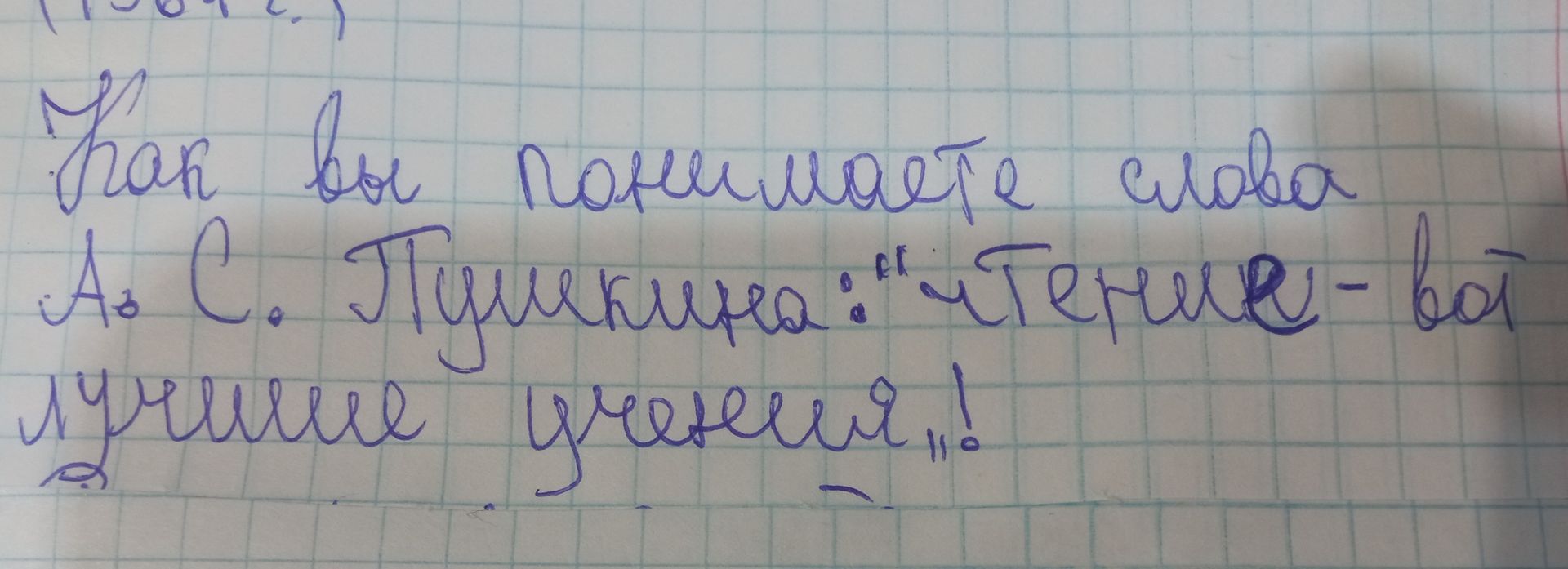Фото задания: План по пониманию слова «человек» по А. С. Пушкину: «Терпи, казак, атаманом будешь!»