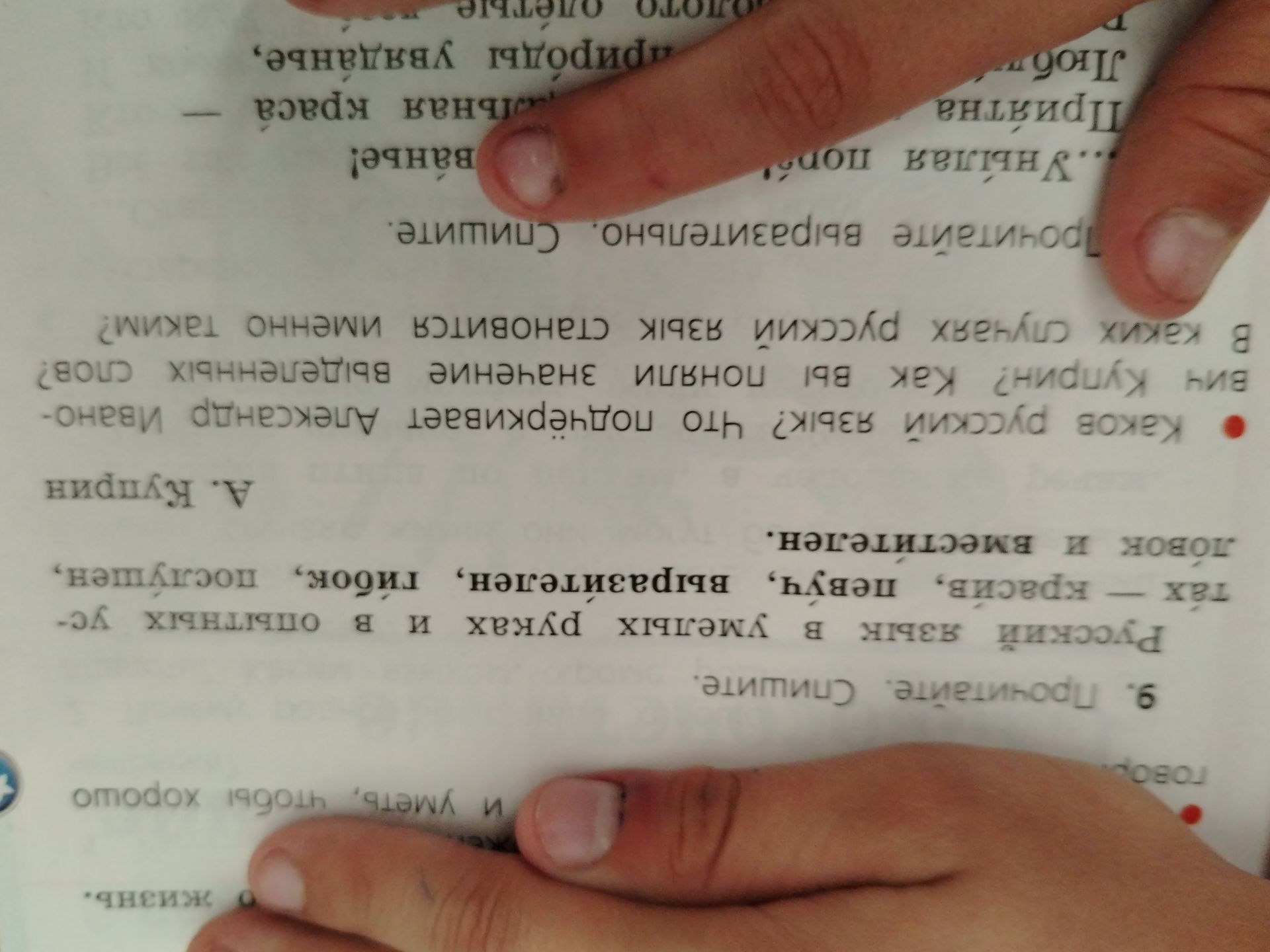 Фото задания: 9. Простите. Скажите, в улице другах и в осетинских ус- тах — краска, одежду, выражение, улыбку и в ответ — «Спасибо».