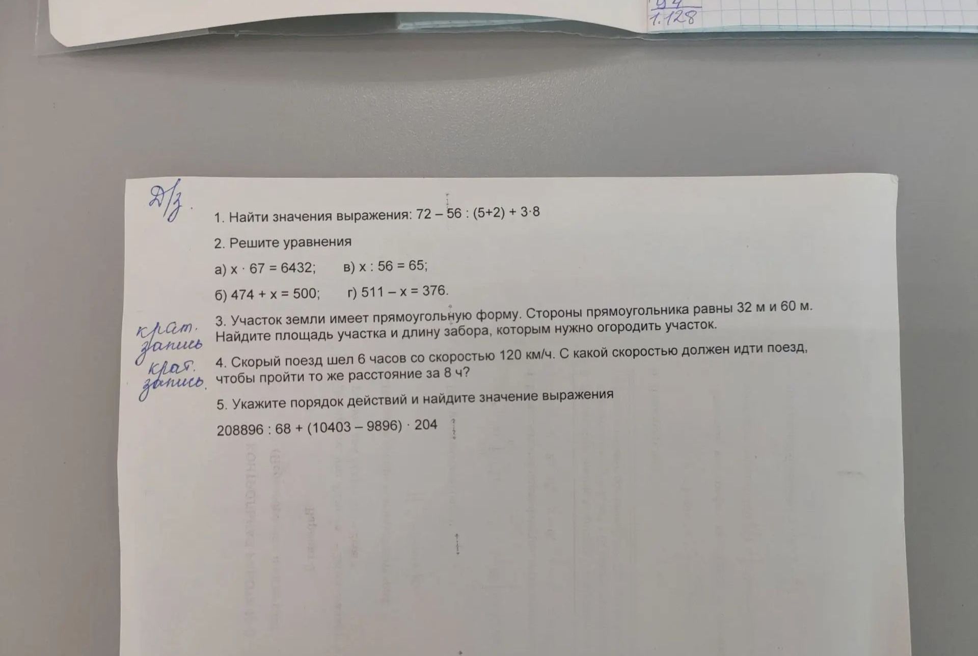 Фото задания: 1. Найти значения выражения: 72 − 56 : (5 + 2) + 3 · 8