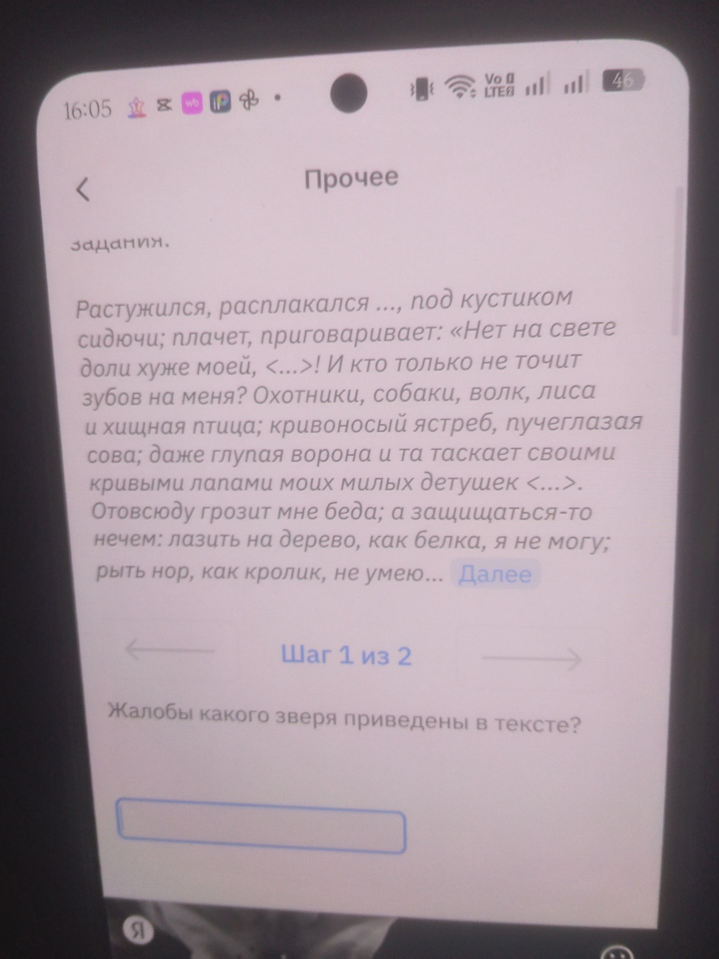 Фото задания: Растужился, расплакался ..., под кустиком сидючи; плачет, приговаривает: «Нет на свете доли хуже моей, <...>! И кто только не…