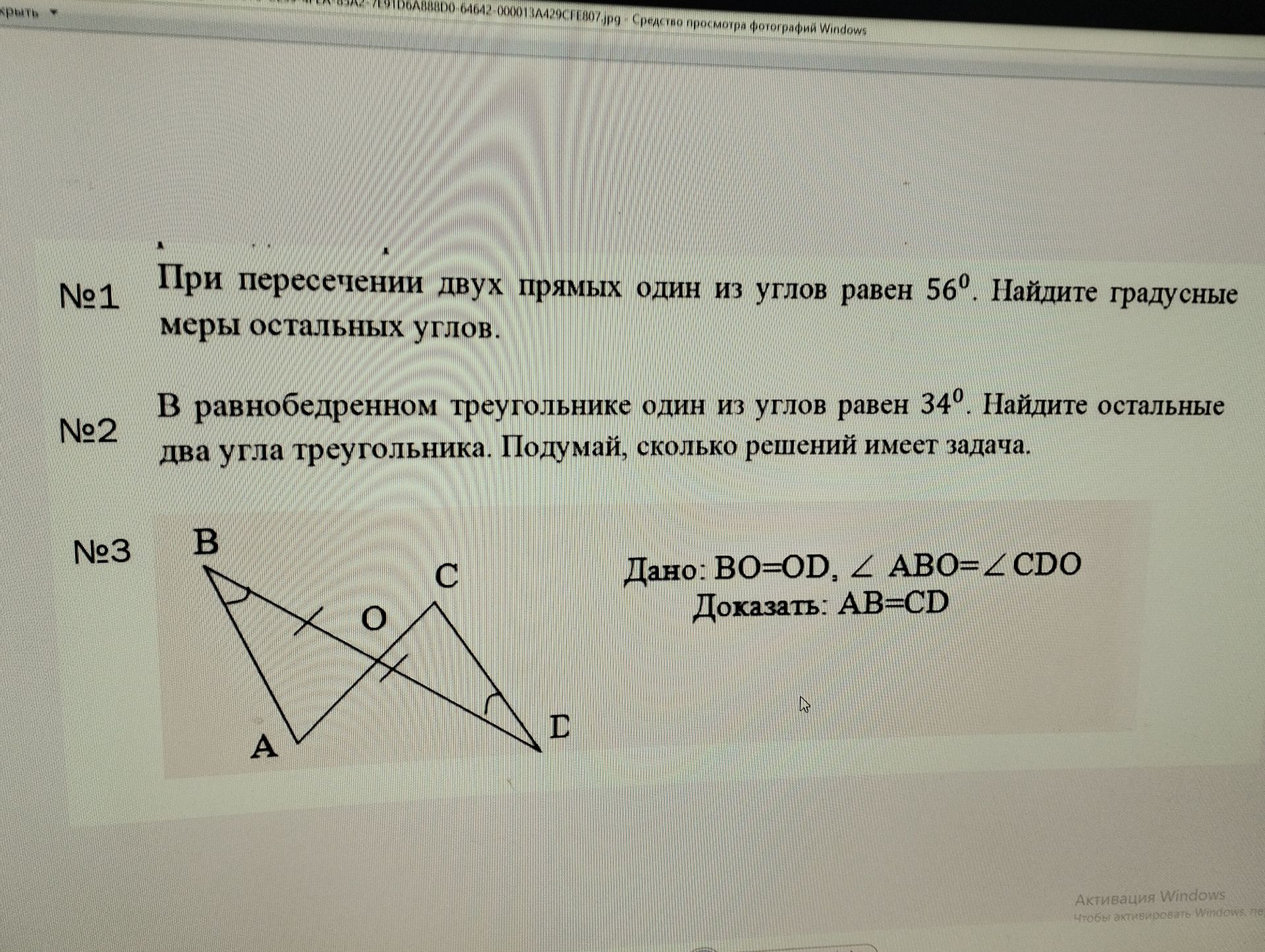 Фото задания: №3. Дано: BO=OD, ∠ABO=∠CDO. Доказать: AB=CD.