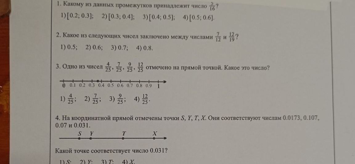 Фото задания: 1. Какому из данных промежутков принадлежит число \(\frac{3}{16}\)? 1) [0.2; 0.3]; 2) [0.3; 0.4]; 3) [0.4; 0.5]; 4) [0.5;…