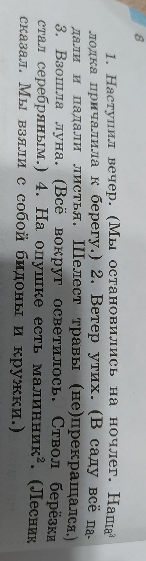 Фото задания: 3. Взошла луна. (Всё вокруг осветилось. Ствол берёзки стал серебряным.)