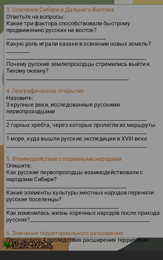 Фото задания: 4. Географические открытия. Назовите: 3 крупные реки, исследованные русскими первопроходцами; 2 горных хребта, через…