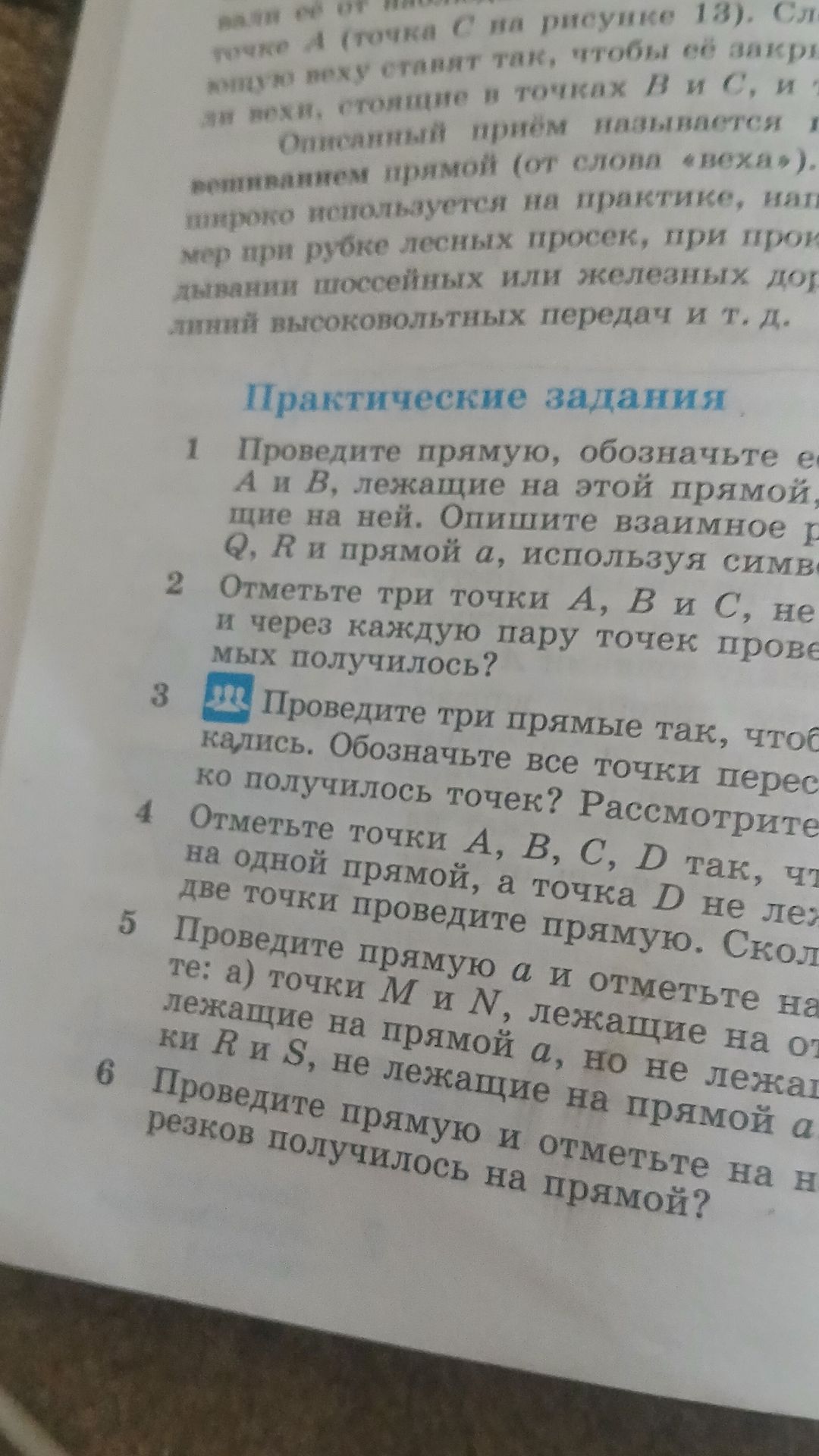 Фото задания: 4. Отметьте точки A, B, C, D так, чтобы точки A, B, C лежали на одной прямой, а точка D не лежала на этой прямой. Через…