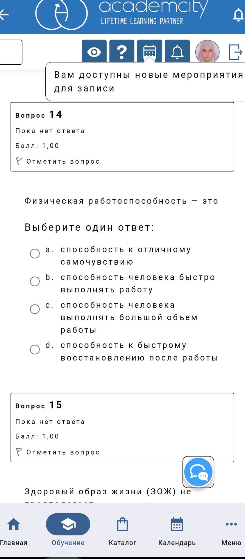 Фото задания: Физическая работоспособность — это. Выберите один ответ: a) способность к отличному самочувствию; b) способность человека…