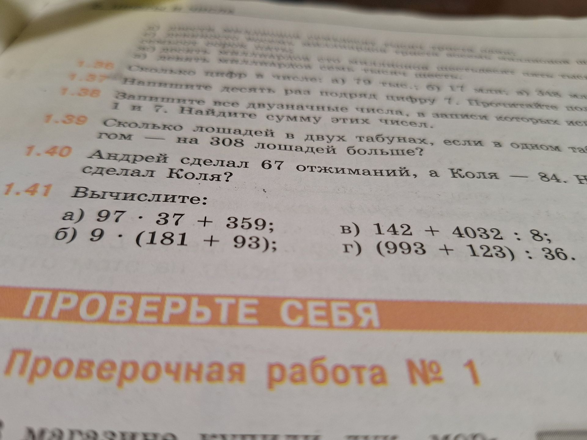 Фото задания: 1-39. Сколько лошадей в двух табунах, если в одном табуне на 308 лошадей больше?