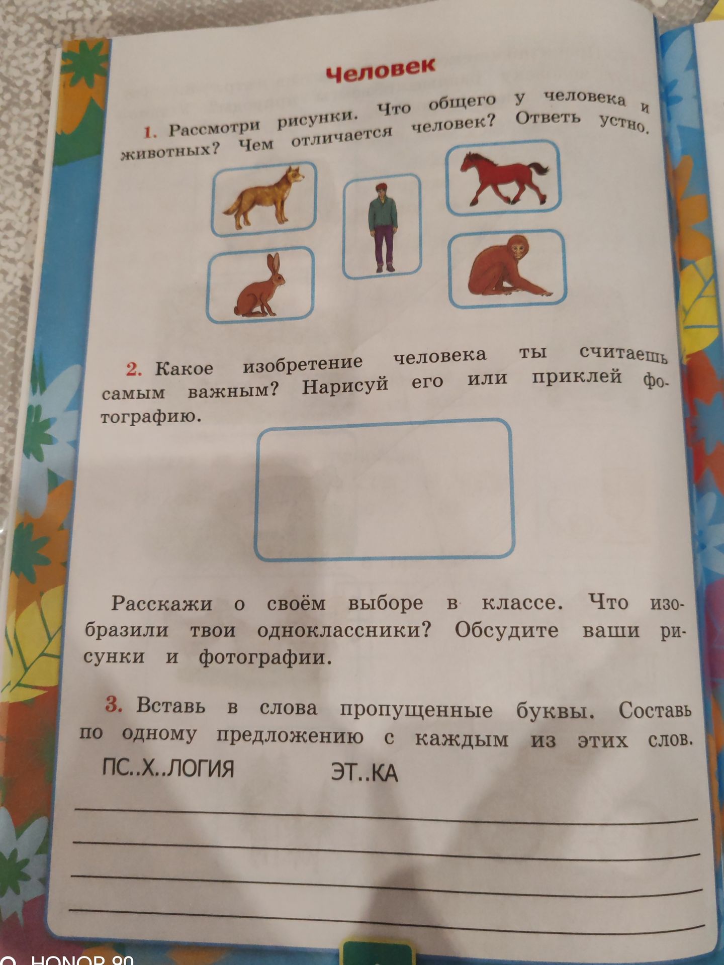 Фото задания: 1. Рассмотри рисунки. Что общего у человека и животных? Чем отличается человек? Ответь устно.