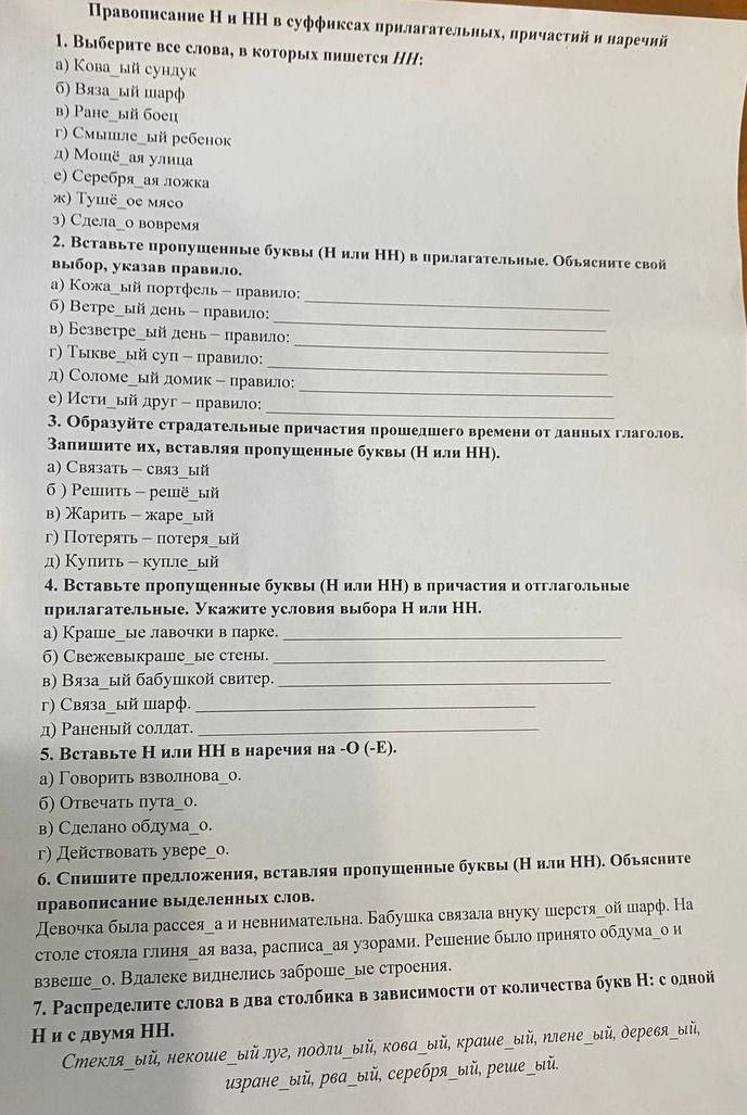 Фото задания: 6. Спишите предложения, вставляя пропущенные буквы Н или НН. Объясните правописание выделенных слов. Девочка была рассея_а…