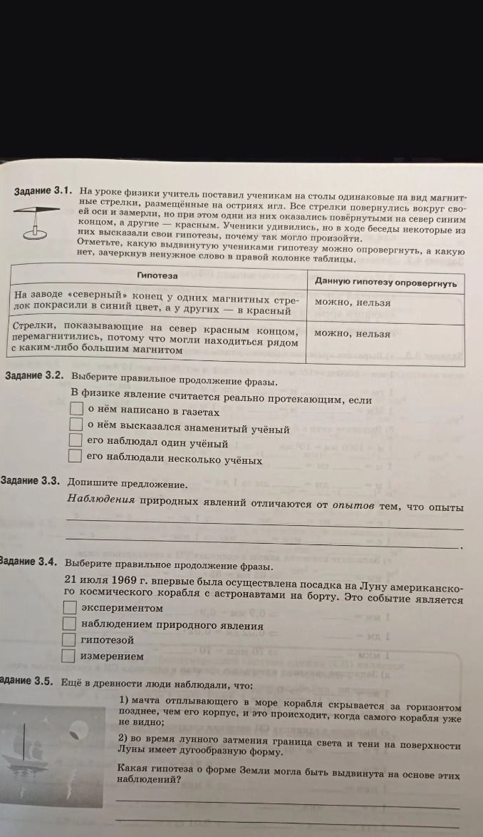 Фото задания: Задание 3.4. Выберите правильное продолжение фразы. 21 июля 1969 г. впервые была осуществлена посадка на Луну американского…