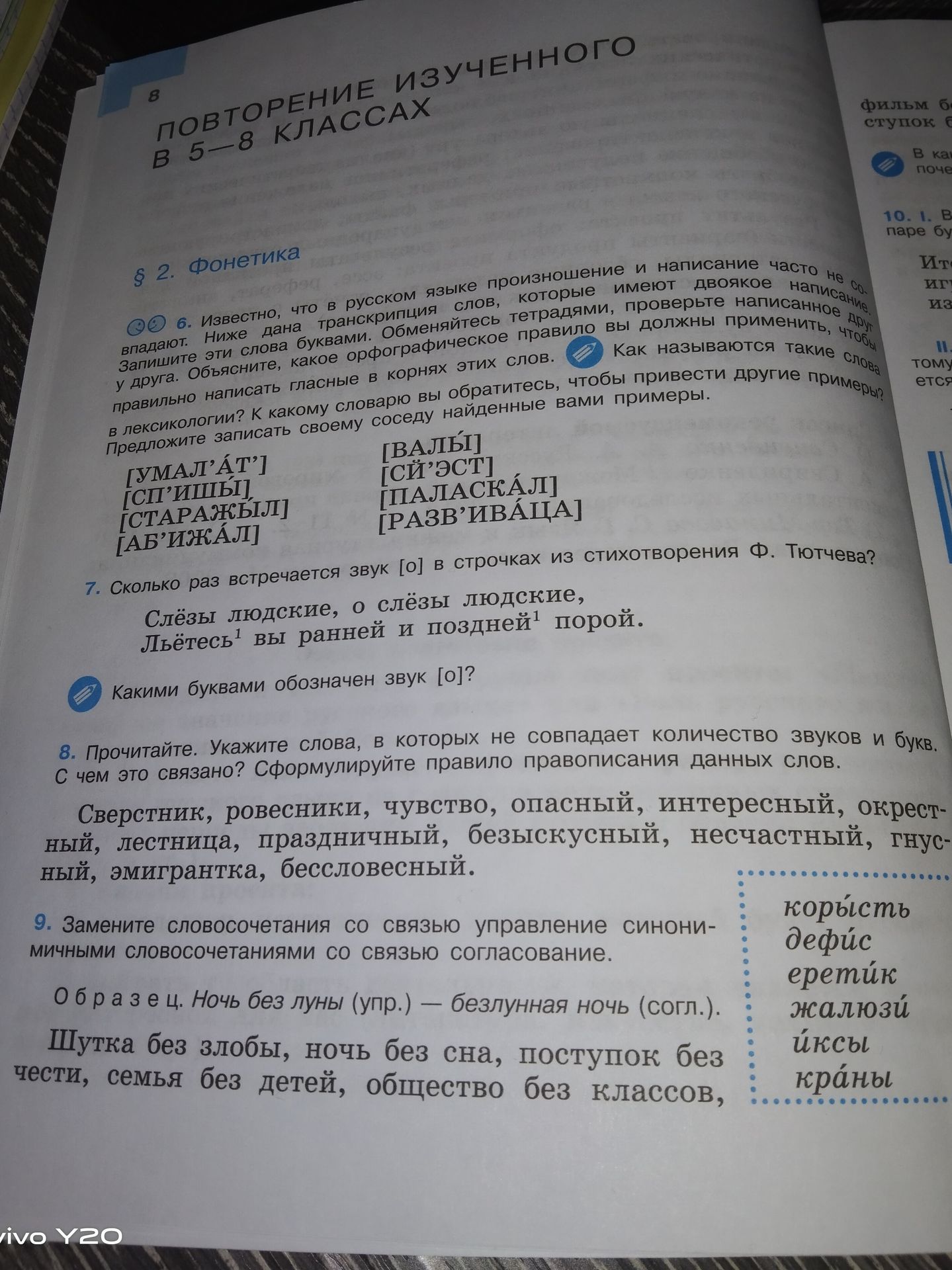Фото задания: 6. Известно, что в русском языке произношение и написание часто не совпадают. Ниже дана транскрипция слов, которые имеют…