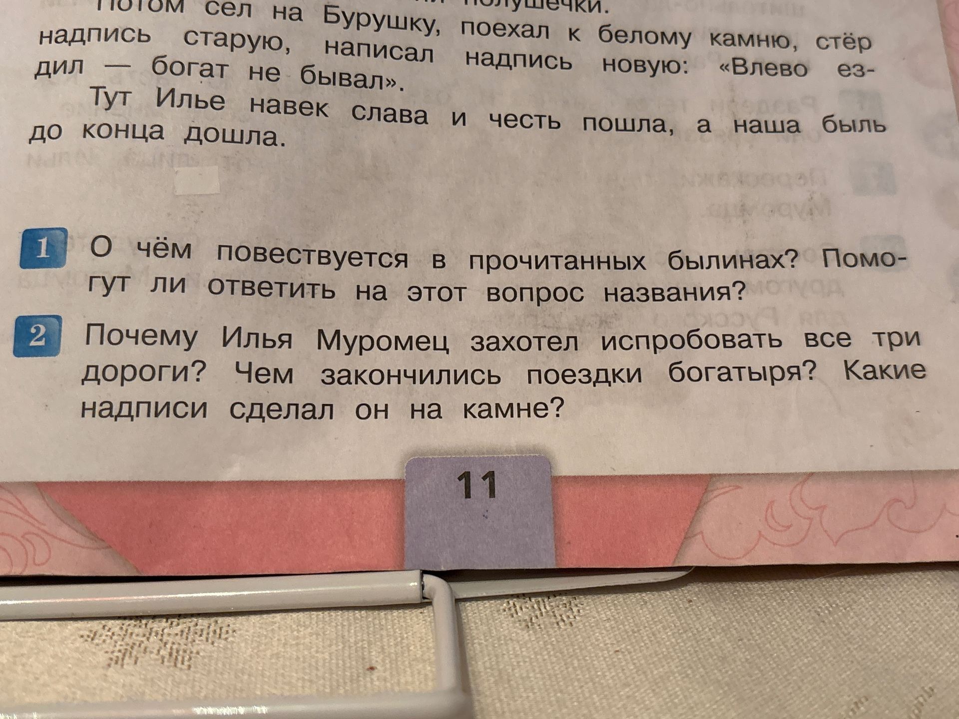 Фото задания: 1. О чём повествуется в прочитанных былинах? Помогут ли ответить на этот вопрос названия?
