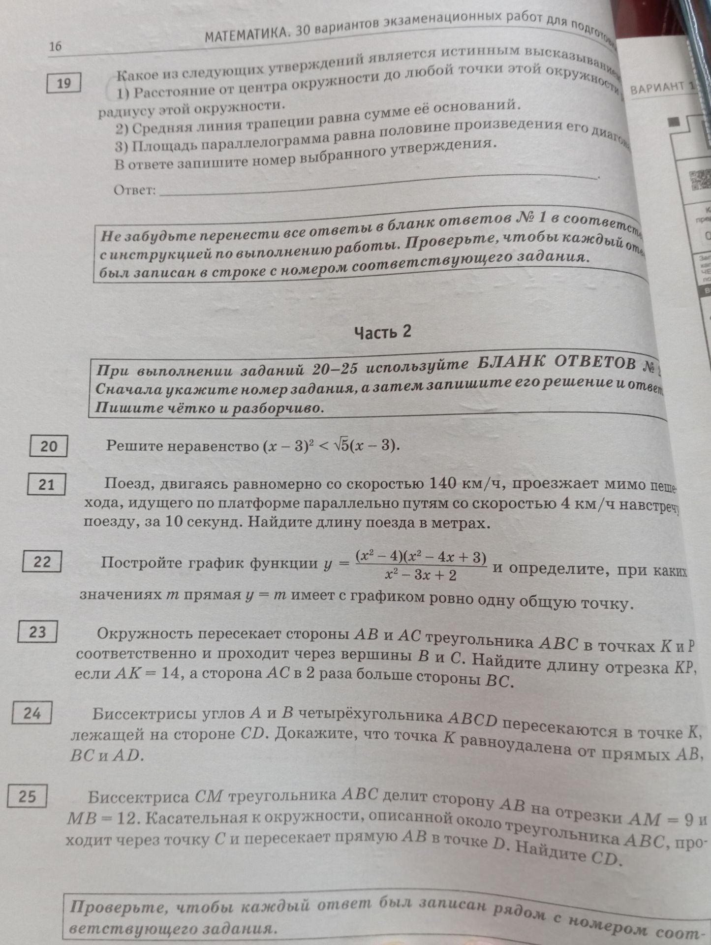 Фото задания: 24. Биссектрисы углов A и B четырёхугольника ABCD пересекаются в точке K, лежащей на стороне CD. Докажите, что точка K…