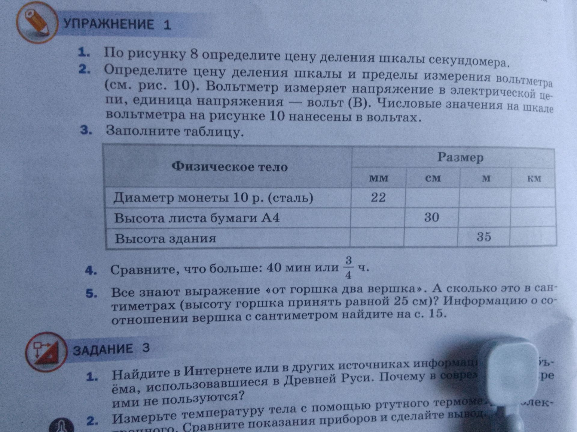 Фото задания: 4. Сравните, что больше: 40 мин или 3/4 ч.
