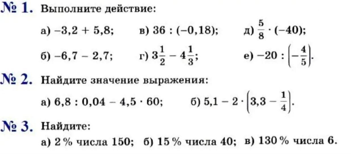 Фото задания: № 3. Найдите: а) 2 % числа 150; б) 15 % числа 40; в) 130 % числа 6.
