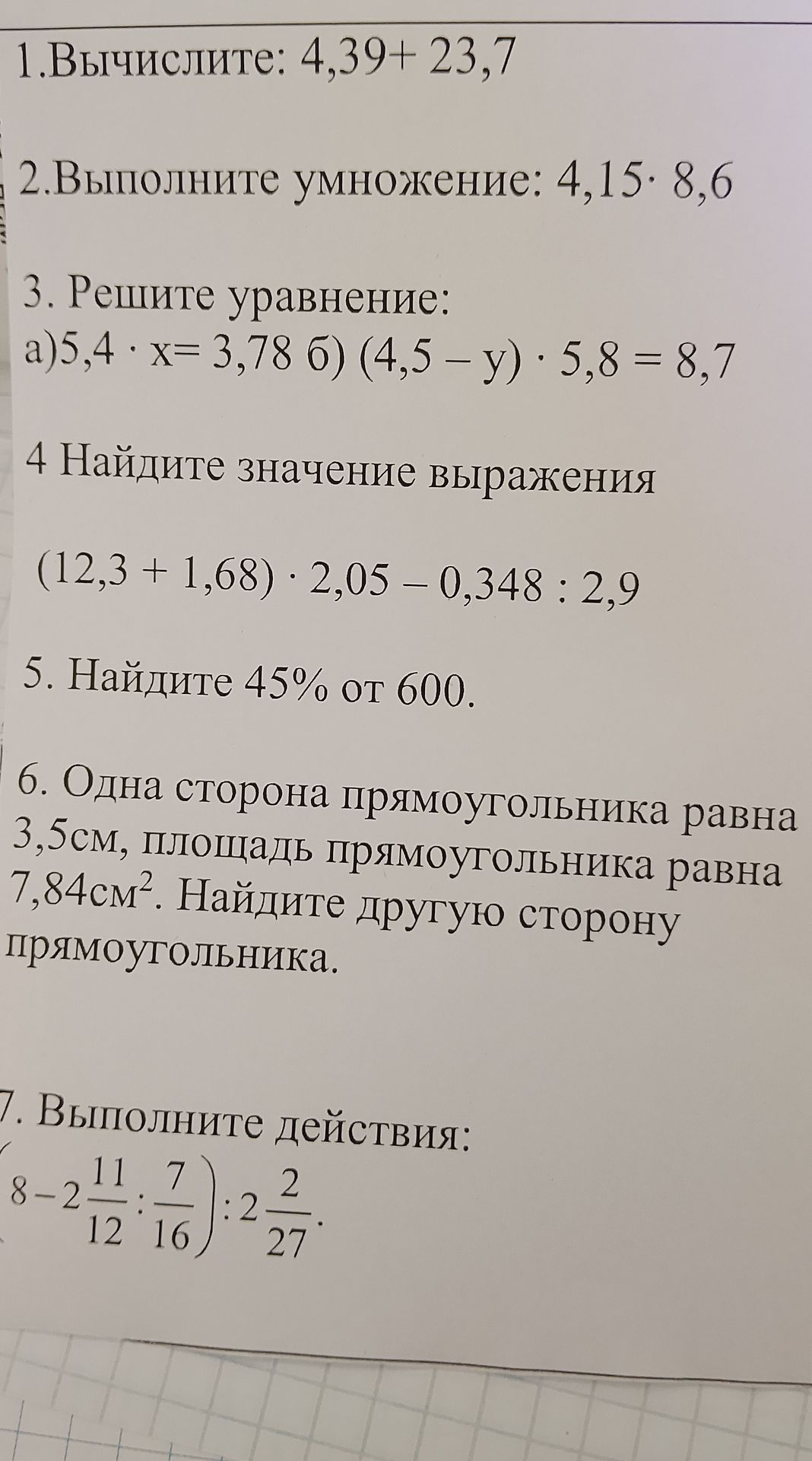 Фото задания: 7. Выполните действия: (8 − 2 11/12 : 7/16) : 2 2/27