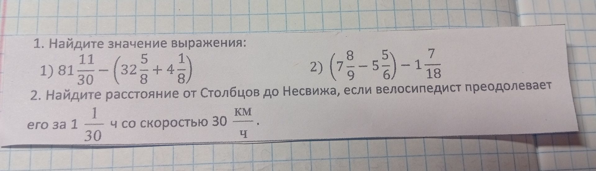 Фото задания: 1. Найдите значение выражения: 1) \(81\frac{11}{30}-\left(32\frac{5}{8}+4\frac{1}{8}\right)\); 2)…